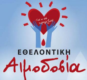 Άρτα:Εθελοντική Αιμοδοσία