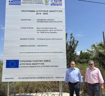 ΑΡΤΑ:ΟΛΟΚΛΗΡΩΘΗΚΕ ΕΝΑ ΑΠΟ ΤΑ ΕΡΓΑ ΕΚΣΥΓΧΡΟΝΙΣΜΟΥ ΣΤΟΝ ΑΡΑΧΘΟ