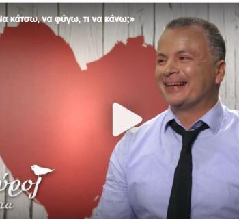 Ο ΣΠΥΡΟΣ ΑΠΟ ΤΗΝ ΆΡΤΑ ΣΤΟ FIRTS DATES