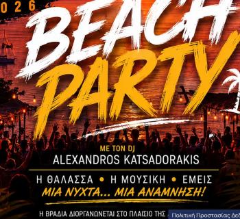 BEACH PARTY 2026 – Το απόλυτα καλοκαιρινό πάρτι στην Κορωνησία