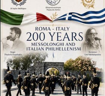 ΙΤΑΛΙΑ, ΡΩΜΗ - 200 Years Messolonghi and Italian Philhellinism