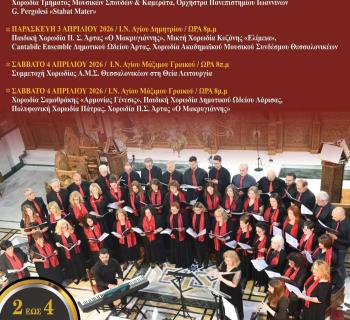 Ξεκίνησε το 4ο Φεστιβάλ Θρησκευτικής Μουσικής  Άρτας!