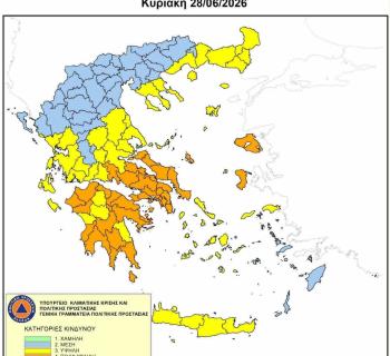 Άρτα:Πρόβλεψη κινδύνου πυρκαγιάς για την  Κυριακή 28 Ιουνίου 2026