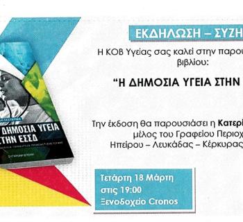 ΕΚΔΗΛΩΣΗ-ΒΙΒΛΙΟΠΑΡΟΥΣΙΑΣΗ ΤΟΥ ΚΚΕ