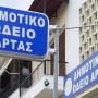 ΔΗΜΟΤΙΚΟ ΩΔΕΙΟ ΆΡΤΑΣ: ΞΕΚΙΝΗΣΑΝ ΟΙ ΕΓΓΡΑΦΕΣ 