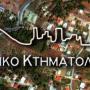 ΑΡΤΑ-Κτηματολογιο: Ξεκινα η προαναρτηση 