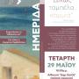 ΗΜΕΡΙΔΑ: ''ΔΙΧΩΣ ΤΑΜΠΕΛΑ ΚΑΜΜΙΑ''