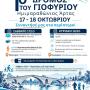 Άρτα: Έναρξη του 10ου Ημιμαραθωνίου «Ο Δρόμος του Γιοφυριού»