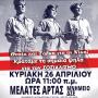 Εκδήλωση του ΚΚΕ στο Μνημείο του Αρχηγείου Τζουμέρκων του ΔΣΕ στις Μελάτες Άρτας