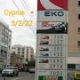 ΑΠΑΡΑΔΕΚΤΟ: ΣΤΗΝ ΚΥΠΡΟ Η ΒΕΝΖΙΝΗ ΔΕΝ ΕΧΕΙ 2 ΕΥΡΩ, ΑΛΛΑ 1,37