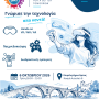 Η Άρτα γιορτάζει το IEEE Day 2026