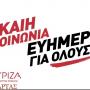 ΣΥΡΙΖΑ ΠΣ ΑΡΤΑΣ: Η ΤΟΠΙΚΗ ΟΙΚΟΝΟΜΙΑ ΤΗΣ ΆΡΤΑΣ ΠΡΕΠΕΙ ΝΑ ΕΝΙΣΧΥΘΕΙ 