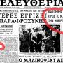 ΤΟ ΙΤΑΛΙΚΟ ΕΓΓΡΑΦΟ ΓΙΑ ΑΛΒΑΝΙΚΗ ΜΕΙΟΝΟΤΗΤΑ ΣΤΗΝ ΗΠΕΙΡΟ!