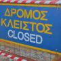 Άρτα:Προσωρινή Διακοπή Κυκλοφορίας