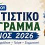 Το Πολιτιστικό Καλοκαίρι στο Δήμο Ζηρού