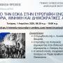 Εκδήλωση του ΓΕ.Λ. Κομποτίου «Νικόλαος Σκουφάς» για την 71η επέτειο από την έναρξη του Εθνικοαπελευθερωτικού Αγώνα των Κυπρίων Αγωνιστών