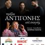 Πρόβα Αντιγόνης Επί Σκηνής στην Φιλιππιάδα με δωρεάν είσοδο