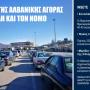 Ιωάννινα:Οι επισκέπτες από την Αλβανία  αποτελούν τη δεύτερη μεγαλύτερη τουριστική δύναμη