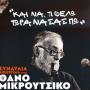 ΑΡΤΑ:Μεγάλη συναυλία - αφιέρωμα στο Θάνο Μικρούτσικο