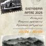 ΑΡΤΑ:ΠΟΛΙΤΙΣΤΙΚΕΣ ΕΚΔΗΛΩΣΕΙΣ ΓΙΑ ΤΑ ΕΛΕΥΘΕΡΙΑ:ΔΕΙΤΕ ΤΟ ΠΡΟΓΡΑΜΜΑ