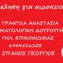 ΑΓΙΑ ΘΕΟΔΩΡΑ ΆΡΤΑΣ - ΣΥΛΛΟΓΟΣ ΦΙΛΩΝ- ΈΚΚΛΗΣΗ ΓΙΑ ΒΟΗΘΕΙΑ