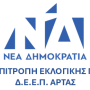 ΠΟΣΟΣΤΑ ΑΝΑΝΕΩΣΗΣ ΑΙΡΕΤΩΝ ΜΕΛΩΝ Δ.Ε.Ε.Π. & ΔΗΜ.Τ.Ο. ΑΡΤΑΣ