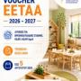 Δήμος Ζηρού:Ξεκινήσαν οι αιτήσεις για τα vouchers σε Βρεφονηπιακούς Σταθμούς, ΚΔΑΠ και ΚΔΑΠ ΑμεΑ
